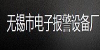产品客户：无锡电子报警设备厂